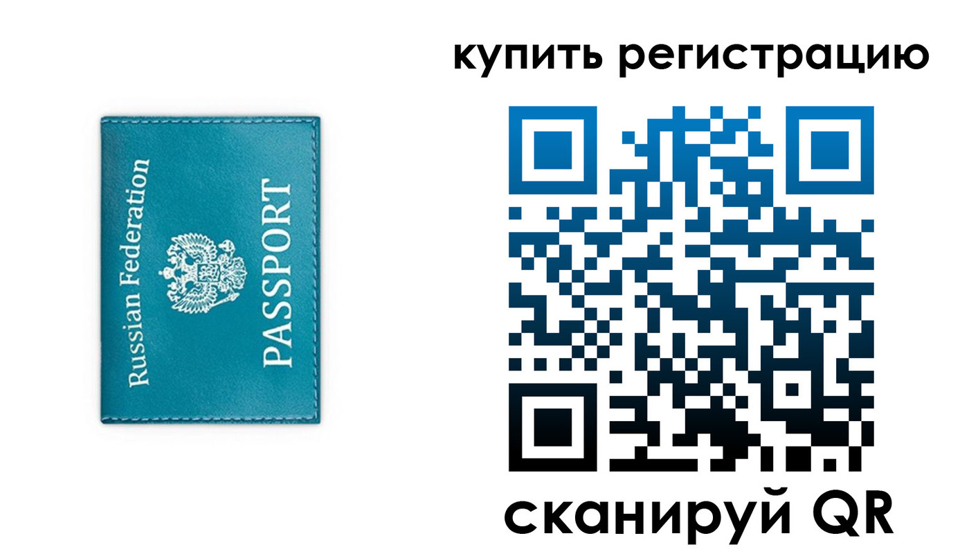 прописка от собственника в Орле