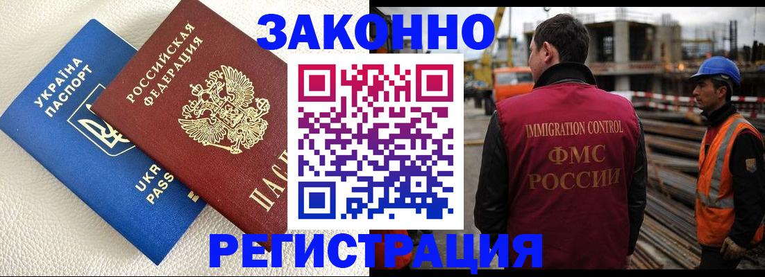 временная регистрация законно в Орле