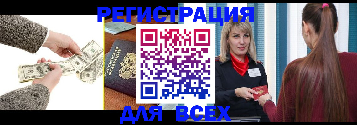 прописка паспорт в Орле
