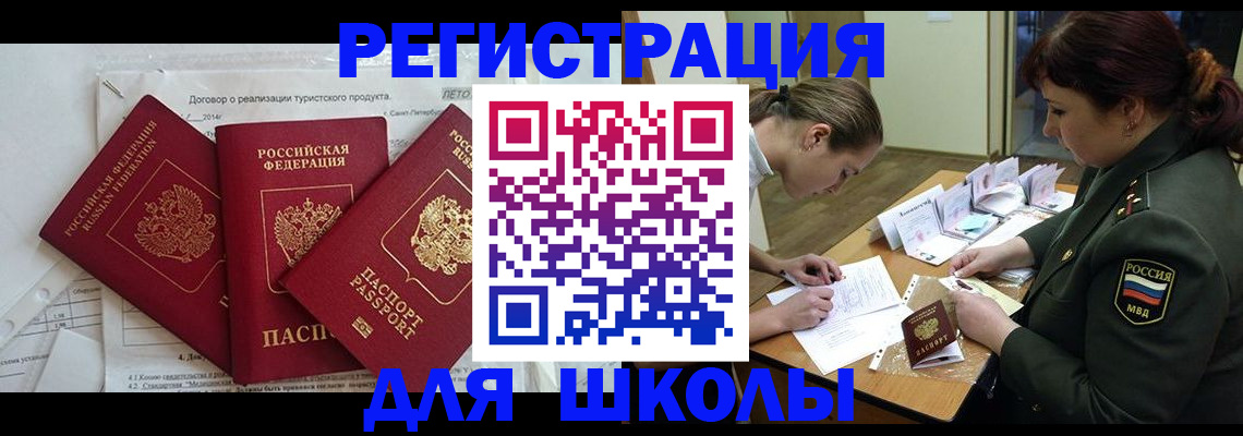 временная регистрация купить в Орле