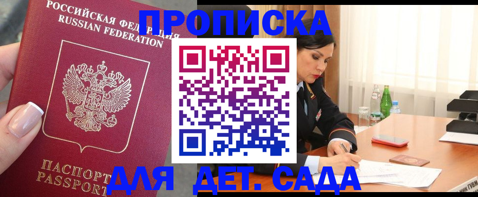временная регистрация купить в Орле