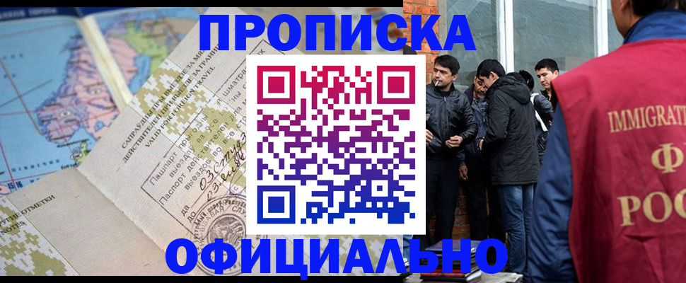 прописка 2025 в Орле