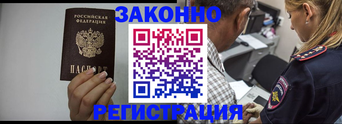 прописка штамп в Орле