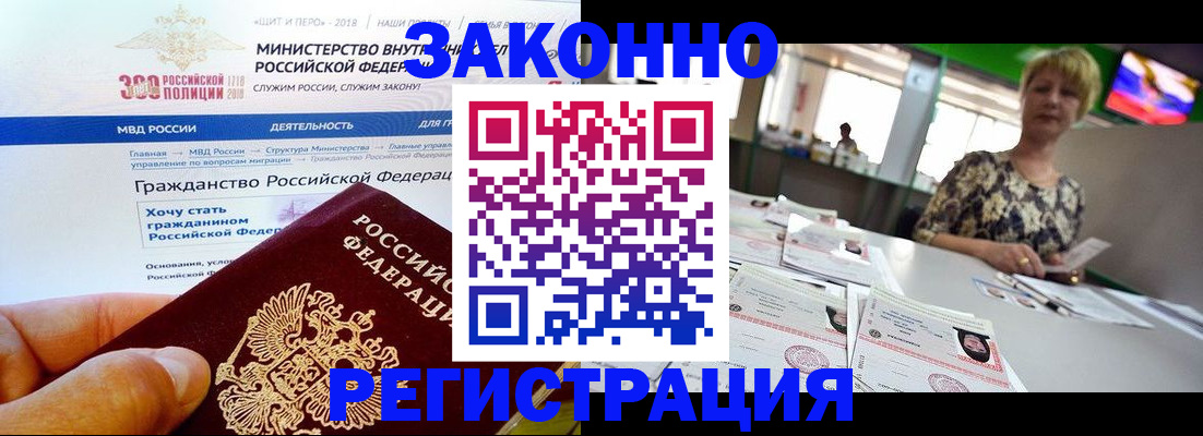 временная регистрация для всех в Орле